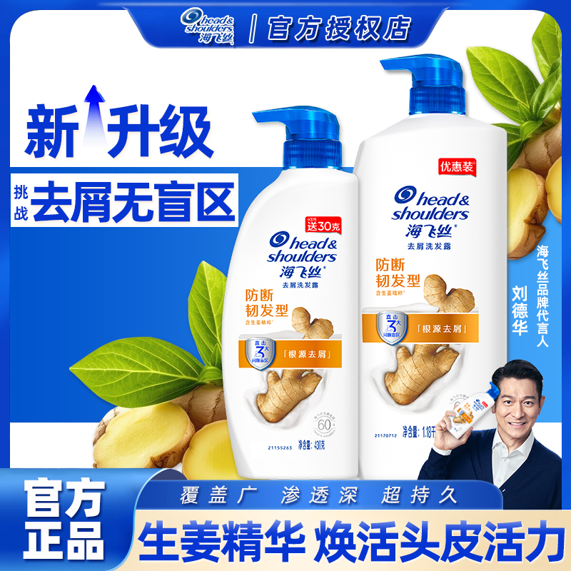 海飞丝洗发水生姜防断韧发