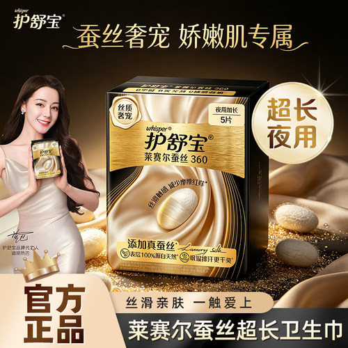 whisper护舒宝莱赛尔蚕丝卫生巾