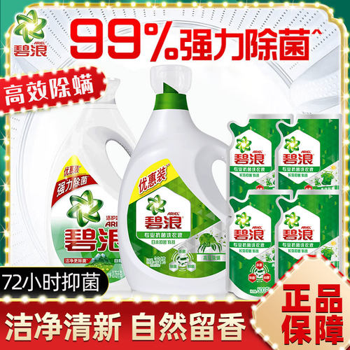 碧浪洗衣液去渍清新除菌除螨留香