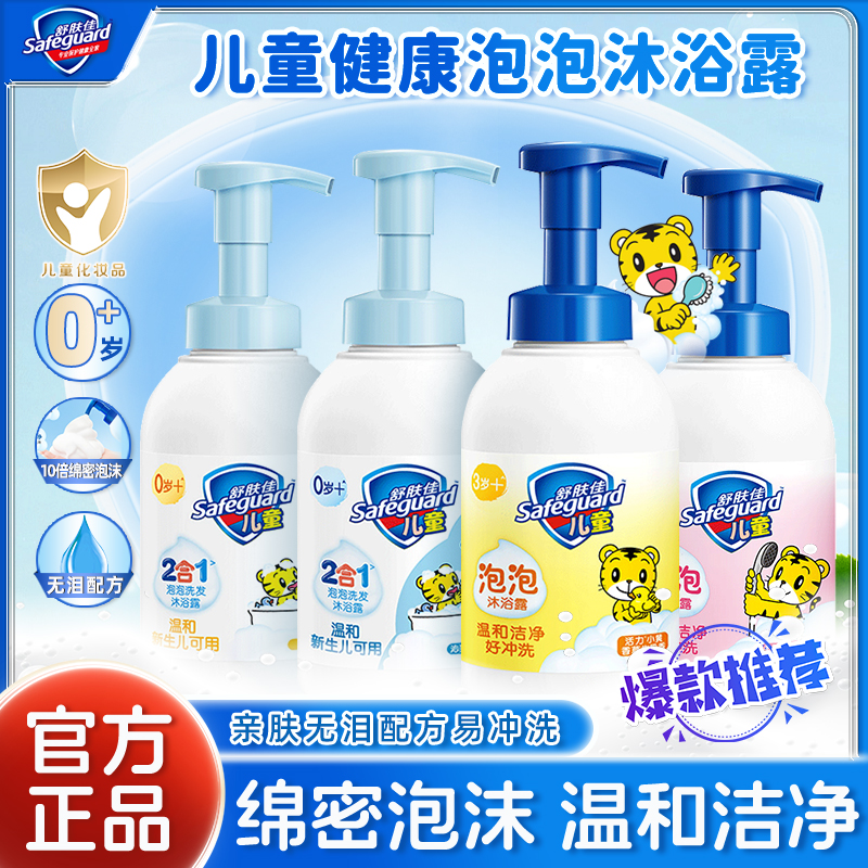 safeguard/舒肤佳清洁婴儿沐浴露