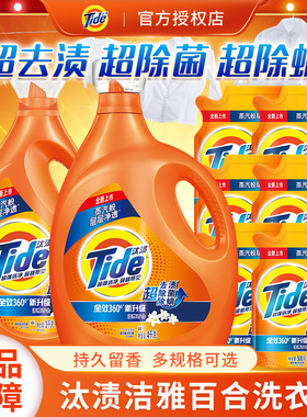 汰渍洗衣液全效洁净持久留香除菌去渍去污家用机洗手洗官方正品店