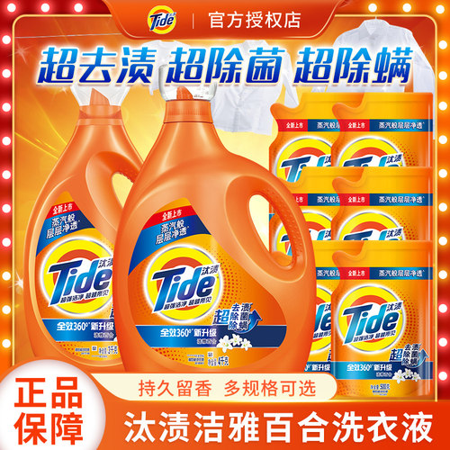 实惠洗衣液新升级汰渍全效洁净