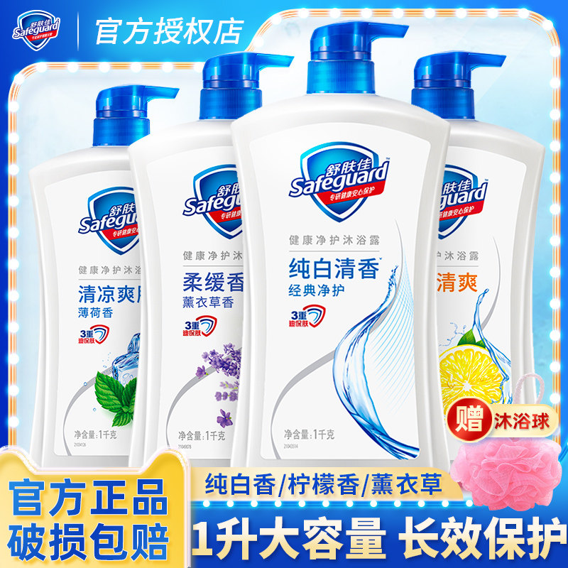 舒肤佳沐浴露经典净护持久留香身体清洁沐浴乳液家庭装官方正品