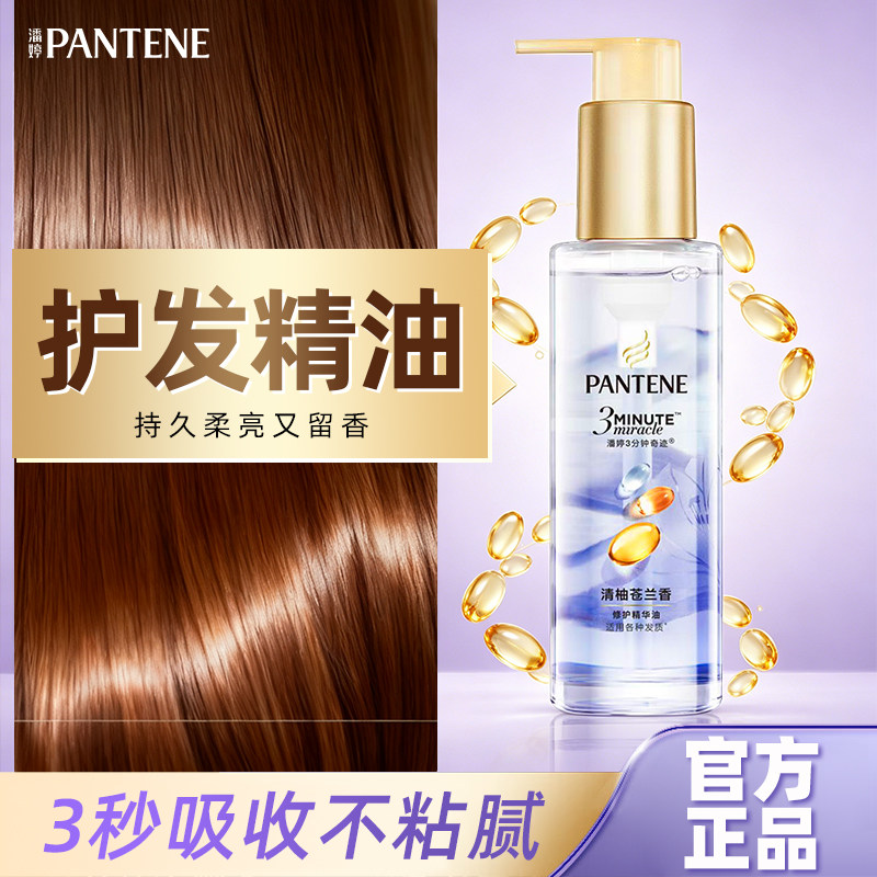 潘婷3三分钟奇迹护发精油清柚图片
