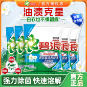 去污去渍官方正品 碧浪洗衣粉除菌除螨清新茉莉留香小包装 经济装