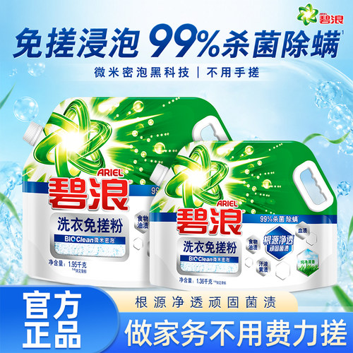碧浪碧浪洗衣免搓粉抗菌洗衣粉