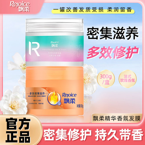 飘柔多效密集滋养发膜