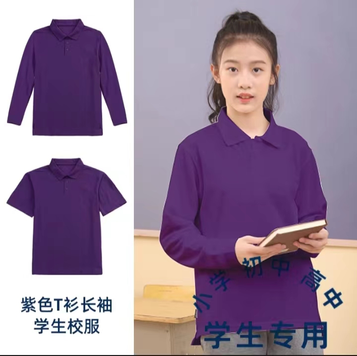 夏季校服同款男女款紫色透气T恤