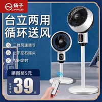 扬子空气循环涡轮电风扇家用宿舍风力立式落地扇摇头遥控静音风扇