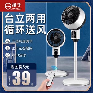 扬子空气循环涡轮电风扇家用宿舍风力立式落地扇摇头遥控静音风扇