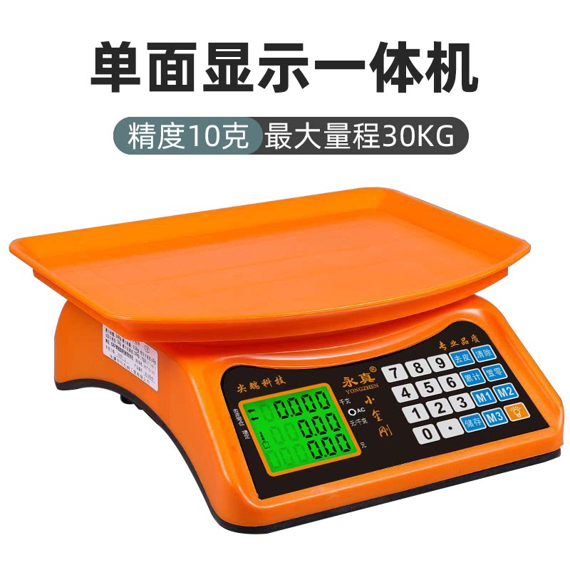 电子秤做生意商用计价称重器卖菜精准台秤水果秤30kg家用小型厨房
