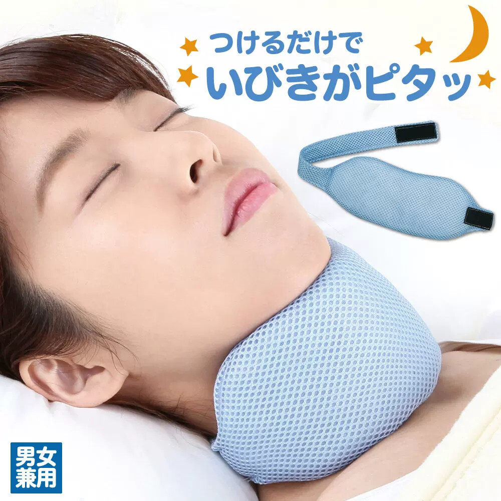 日本支撑固定下颌防止打呼噜止鼾神器口呼吸睡眠张嘴打鼾颈托呼吸