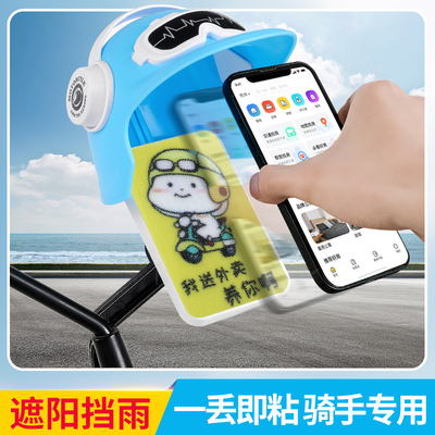 小头盔外卖骑手电动车手机支架摩托车导航魔术贴手机支架遮阳防雨