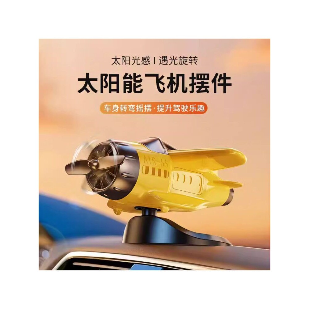 2026新款太阳能旋转小飞机车载摆件创意可爱车内中控台装饰用品
