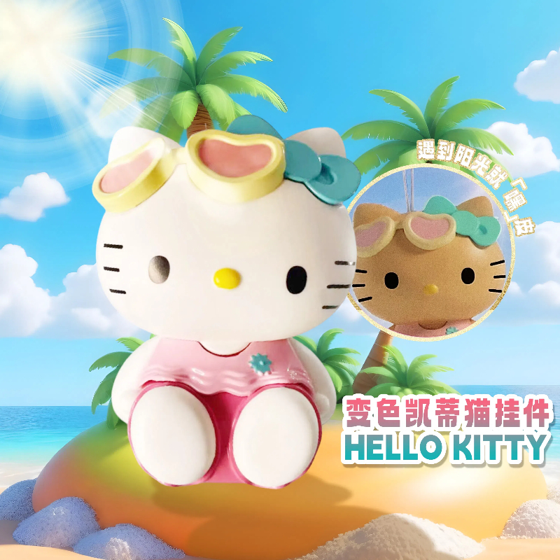 遇光变色hellokittykt猫挂件紫外线变色变脸嘿皮黑皮钥匙扣摆件