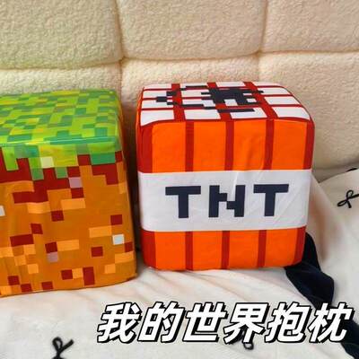 Minecraft我的世界TNT抱枕草方块毛绒玩具公仔MC玩偶靠垫游戏周边
