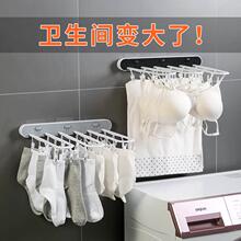 袜子晾晒架浴室卫生间多夹子衣服架 居家免打孔折叠晾衣架壁挂式