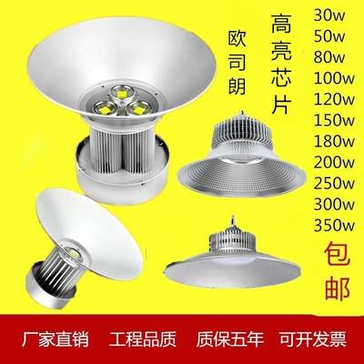 LED工矿灯50W100W150W工厂灯厂房灯车间灯200w250w300w吊灯仓库灯