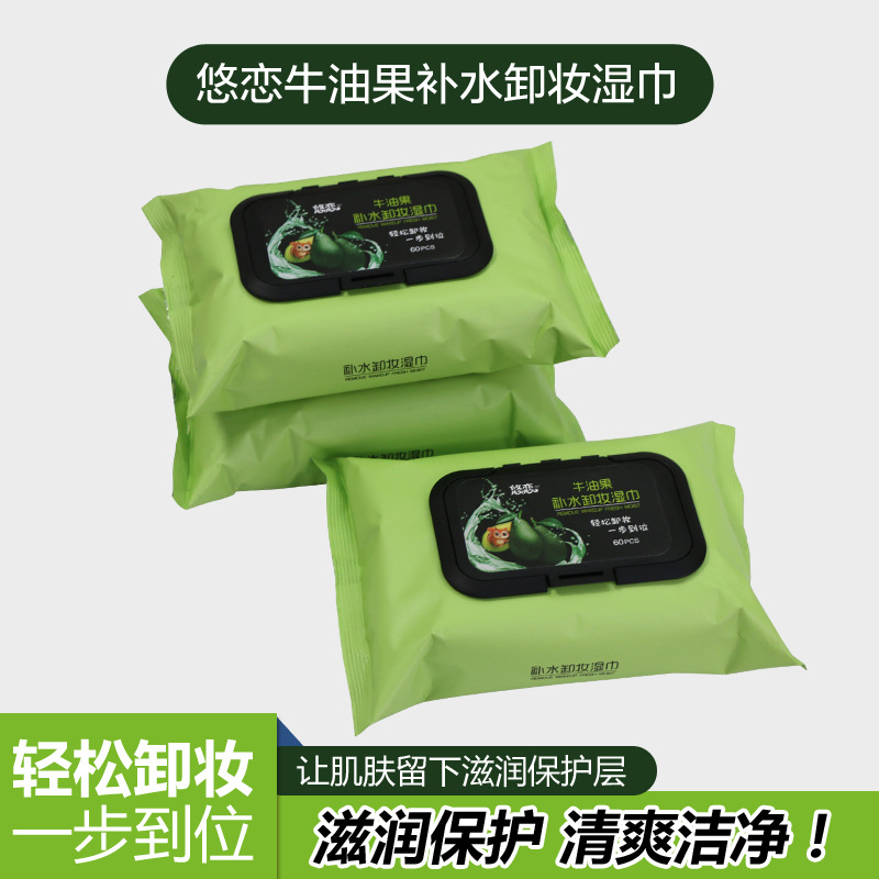 悠恋牛油果卸妆补水湿巾