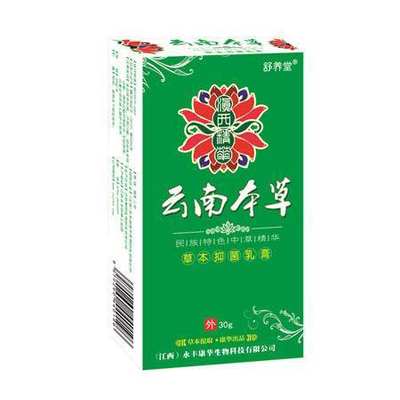 推荐云南本草乳膏成人皮肤手脚牛皮体股湿毒痒护肤舒养堂w