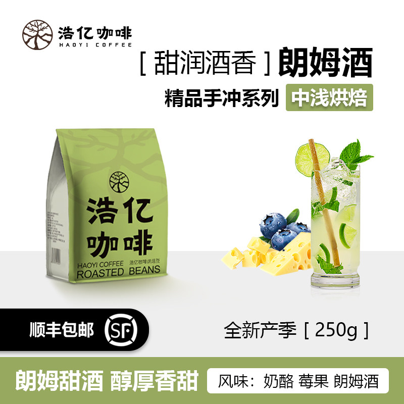 精品咖啡豆云南小粒浩亿