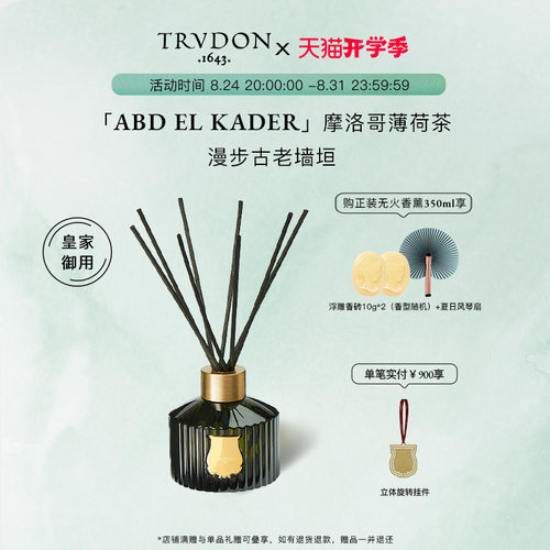 TRUDON藤条扩香氛摆件薄荷茶香