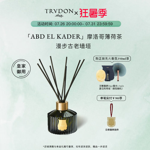 TRUDON藤条扩香氛摆件薄荷茶香