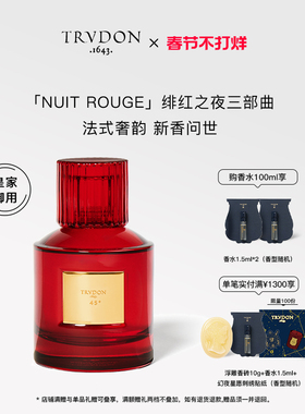 【新年礼物】TRUDON楚敦香水灼金45°  夜谕  送礼持久留香小众