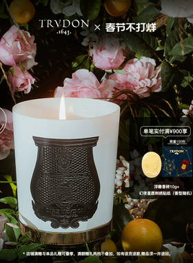 【新年礼物】TRUDON楚敦节日系列香氛蜡烛波西塔诺香小众送礼