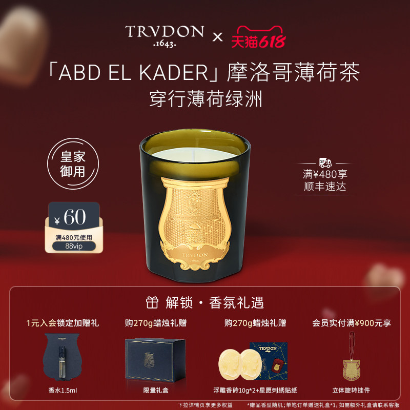 【官方正品】TRUDON楚敦经典系列香薰蜡烛摩洛哥薄荷茶送礼