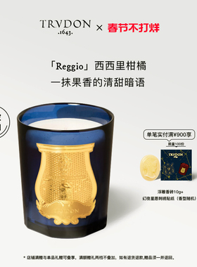 【新年礼物】TRUDON楚敦蓝色精粹系列香薰蜡烛西西里柑橘送礼