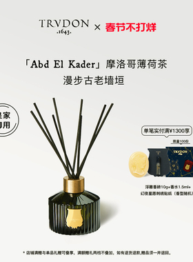 【新年礼物】TRUDON楚敦无火藤条扩香香薰薄荷茶地中海摆件送礼