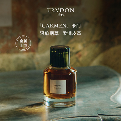 TRUDON楚敦香水卡门香水送礼持久
