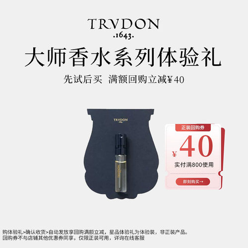 TRUDON甄选香水系列绿意双生vixi