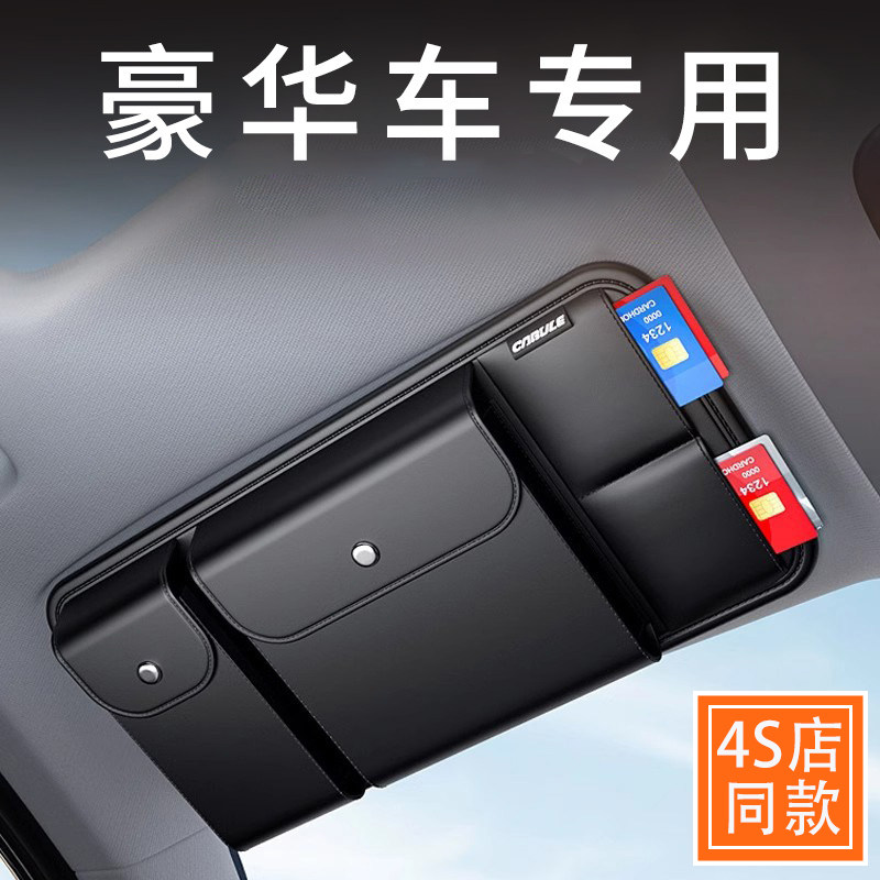 车载眼镜盒遮阳板收纳盒多功能墨镜夹汽车内票据车用高级卡片夹