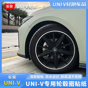 饰贴纸车身拉花贴长安univ轮胎轮毂白圈贴 UNIV改装 轮毂贴纸装