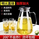 玻璃冷水壶凉水壶家用耐高温凉水杯耐热防爆大容量凉白开茶壶套装