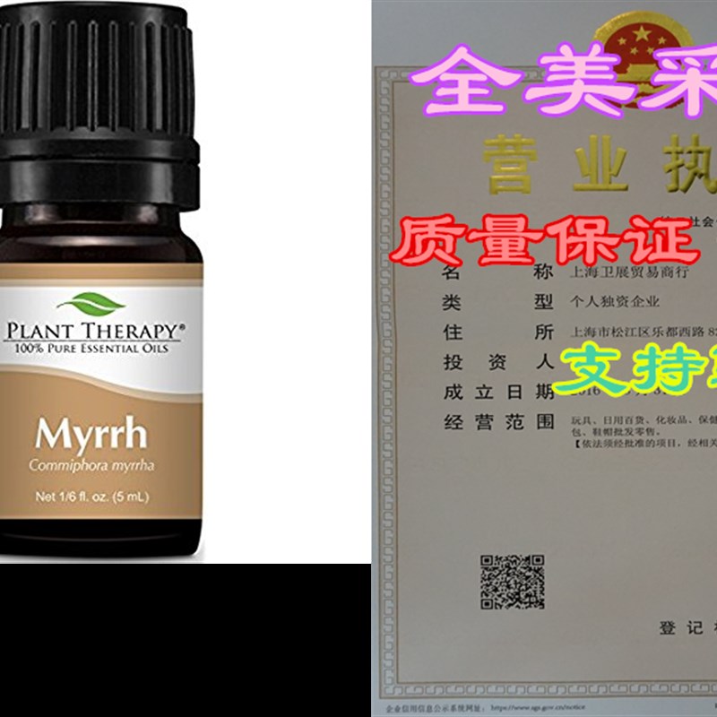 网红Plant Therapy Myrrh Essential Oil 5 mL(1/6 oz) 100% Pur-封面