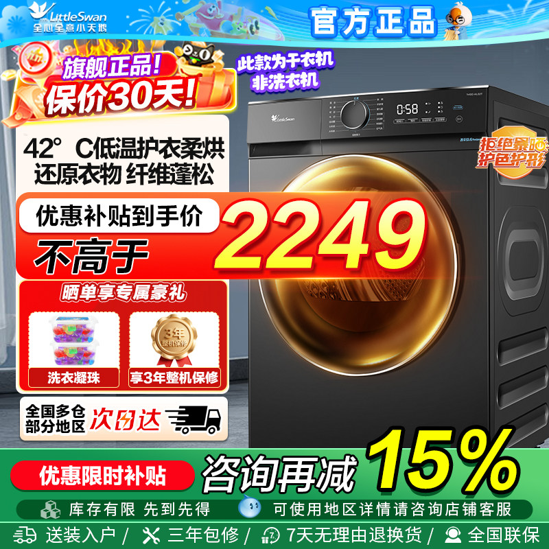 小天鹅热泵式烘干机家用全自动干衣机防皱低温柔烘 TH100-HL02T