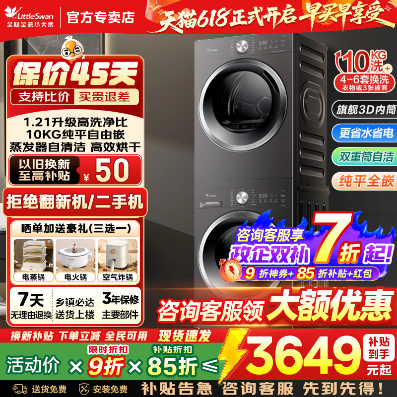 小天鹅洗烘套装洗衣机热泵烘干机组合家用10/12kg大容量官方旗舰