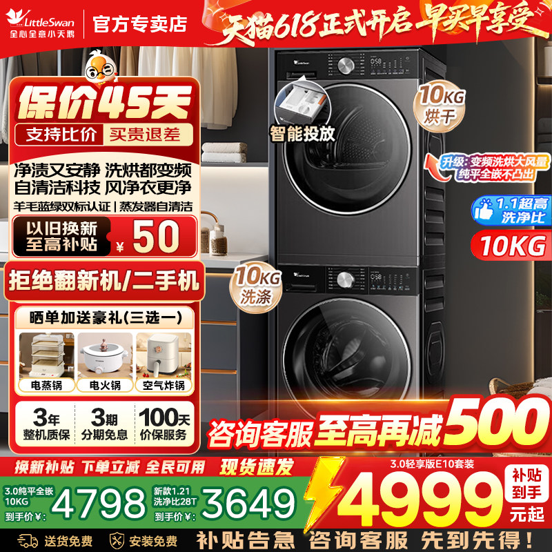 [纯平全嵌]小天鹅小乌梅3.0洗烘套装热泵12/10KG变频烘干机小钢炮