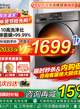 小天鹅洗衣机滚筒全自动家用洗烘一体10公斤大容量除菌螨 V23PRO