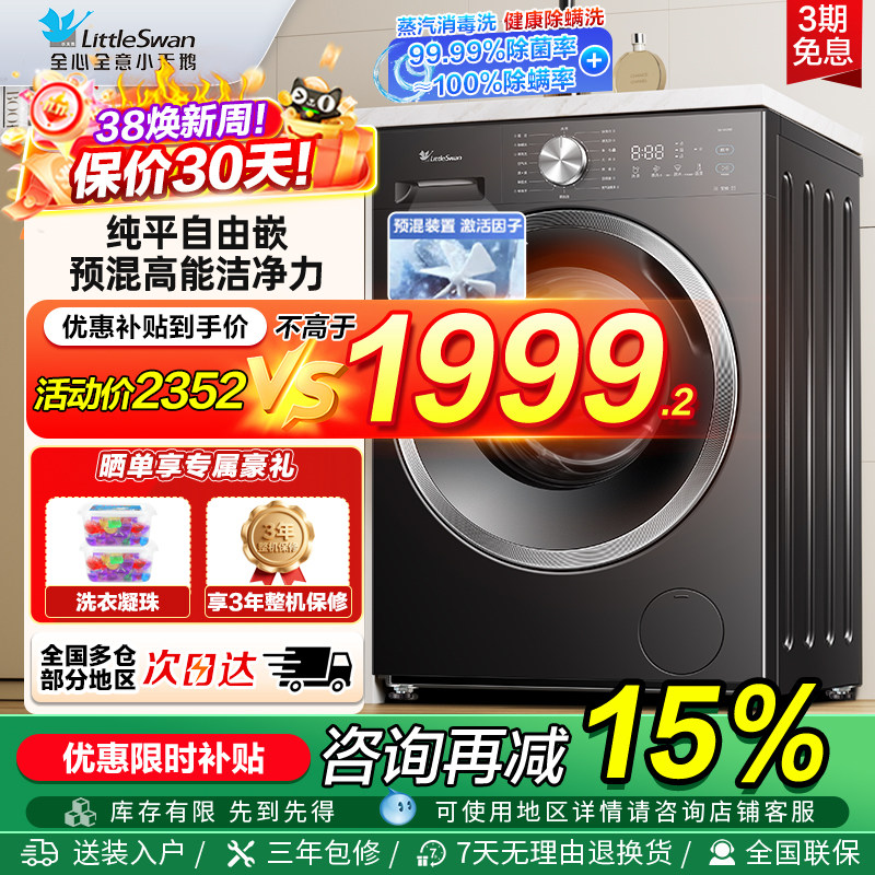 [纯平自由嵌]小天鹅洗衣机10KG家用全自动滚筒洗烘一体洗衣机V28T