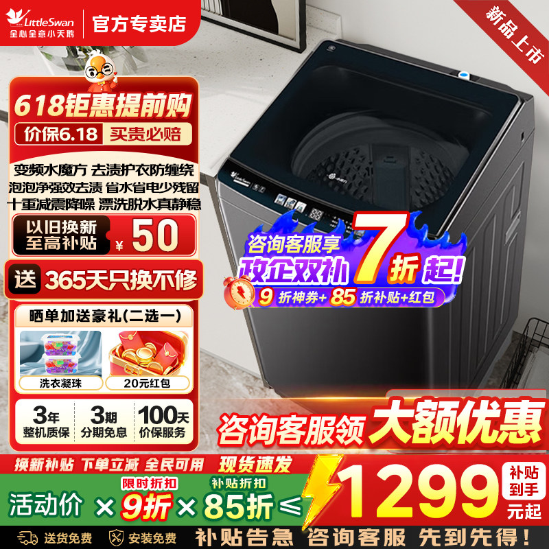 换新补贴小天鹅10KG全自动大容量波轮家用洗衣机变频一级M3610DT
