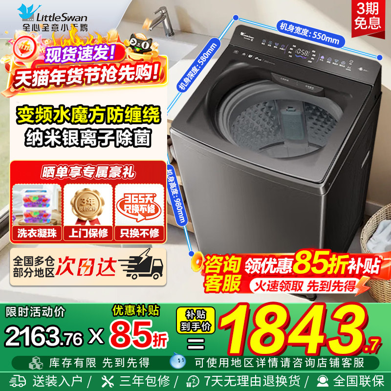 小天鹅水魔方波轮洗衣机小乌梅2.0全自动10KG直驱防缠绕TB10VE20D,大家电,洗衣机,淘宝优惠券,粉丝福利购,淘宝优惠卷