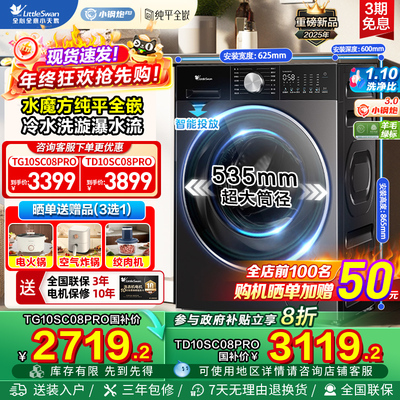 【活动补贴】小天鹅12KG小乌梅3水魔方大容量洗烘一体滚筒洗衣机