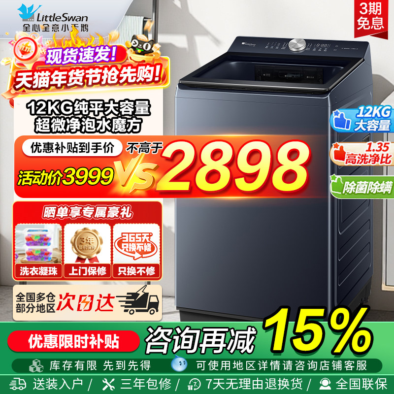 小天鹅12KG水魔方波轮全自动大容量变频洗脱一体洗衣机TB12U21