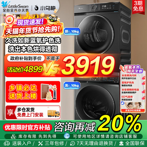 小天鹅洗烘套装洗衣烘干机组合全自动家用热泵干衣机868PLUS+02T