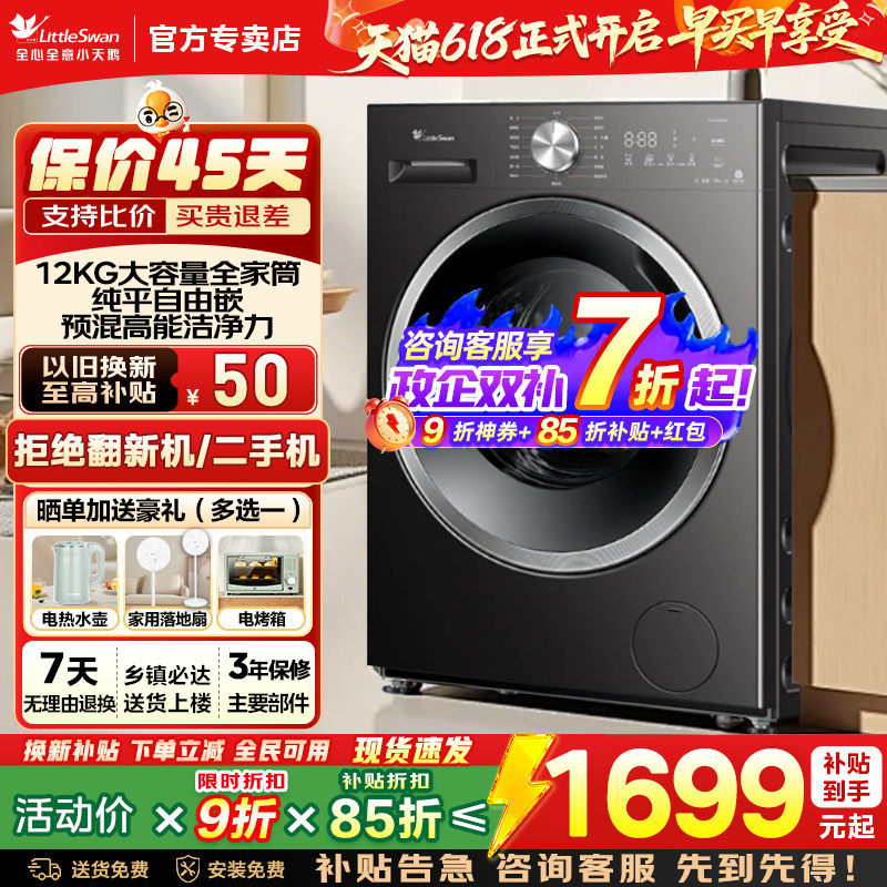 以旧换新小天鹅洗衣机10/12kg全自动家用滚筒洗烘脱一体机28T/V20