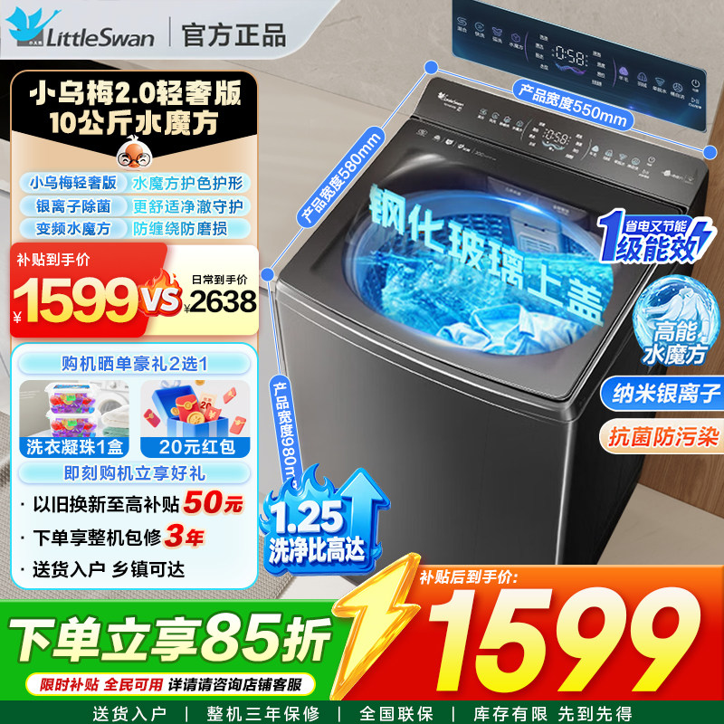 小天鹅水魔方波轮洗衣机小乌梅2.0全自动10KG直驱防缠绕TB10VE20D